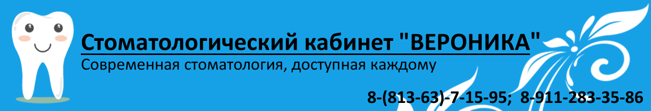 Cтоматологический кабинет "Вероника"
